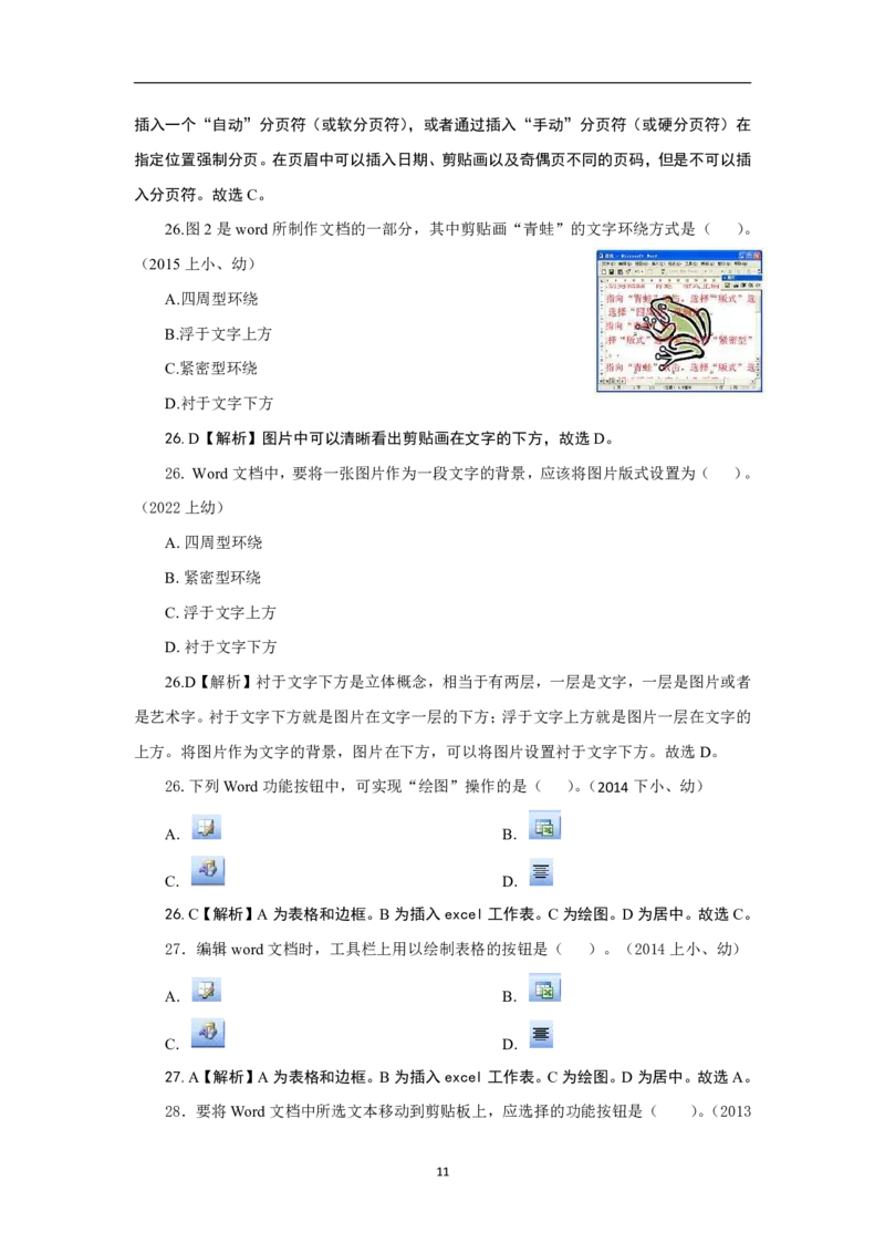 科一信息处理真题汇总_4-教培资料-26年最新资料-同步更新_科一科二电子资料合集中小幼（笔记真题知识点汇总等）文件多，按需保存_科一科二知识专项（中小幼）推荐
