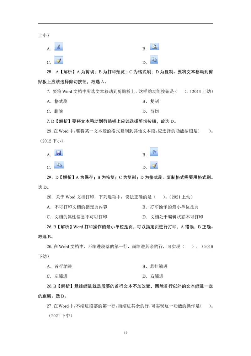 科一信息处理真题汇总_4-教培资料-26年最新资料-同步更新_科一科二电子资料合集中小幼（笔记真题知识点汇总等）文件多，按需保存_科一科二知识专项（中小幼）推荐