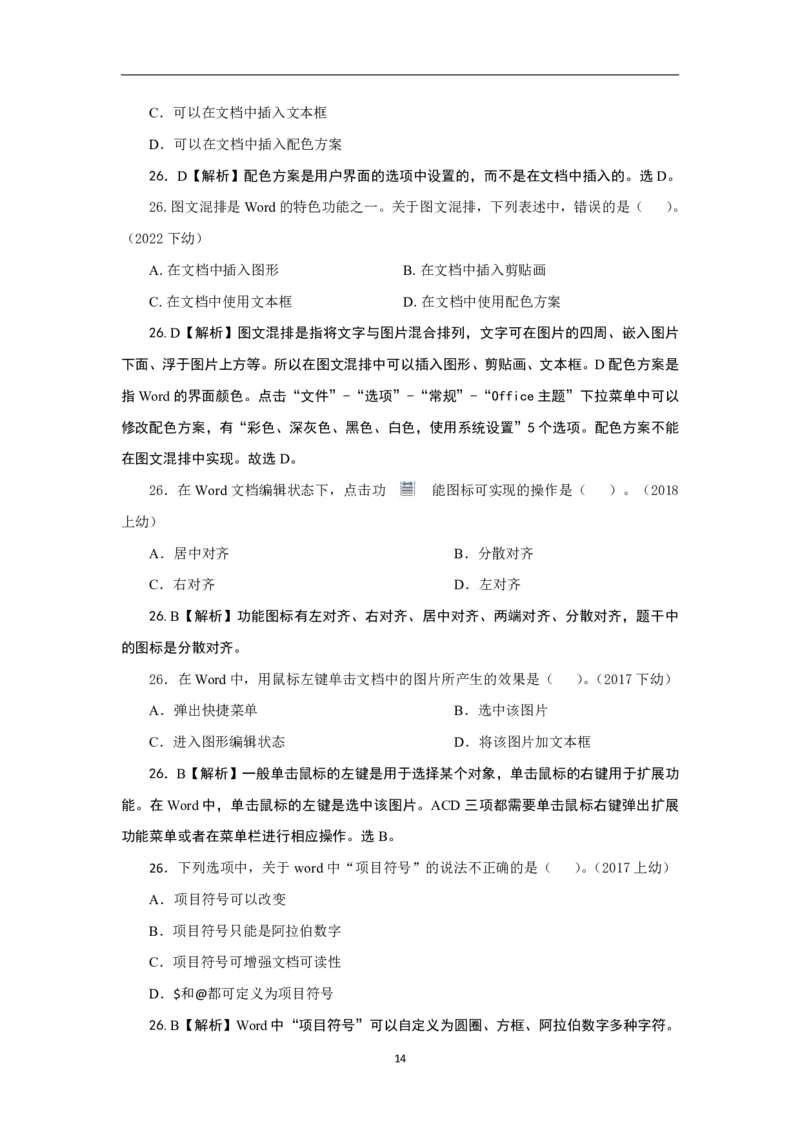 科一信息处理真题汇总_4-教培资料-26年最新资料-同步更新_科一科二电子资料合集中小幼（笔记真题知识点汇总等）文件多，按需保存_科一科二知识专项（中小幼）推荐