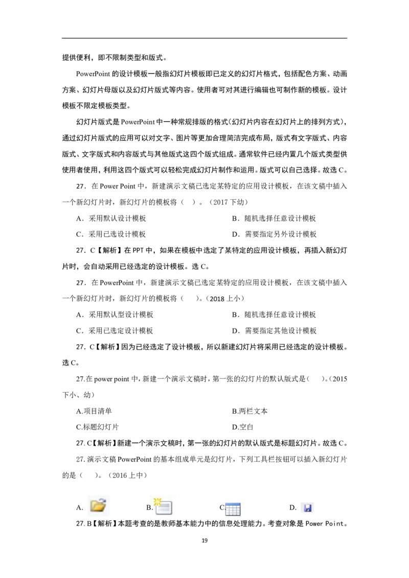 科一信息处理真题汇总_4-教培资料-26年最新资料-同步更新_科一科二电子资料合集中小幼（笔记真题知识点汇总等）文件多，按需保存_科一科二知识专项（中小幼）推荐