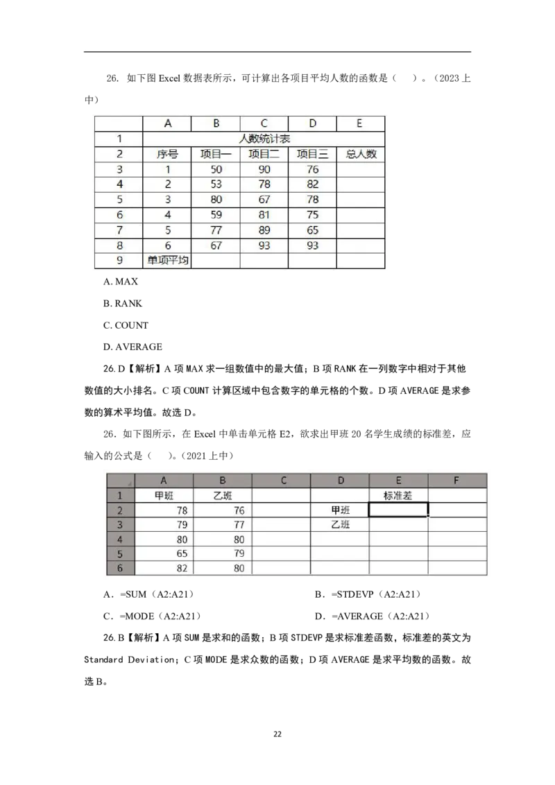 科一信息处理真题汇总_4-教培资料-26年最新资料-同步更新_科一科二电子资料合集中小幼（笔记真题知识点汇总等）文件多，按需保存_科一科二知识专项（中小幼）推荐