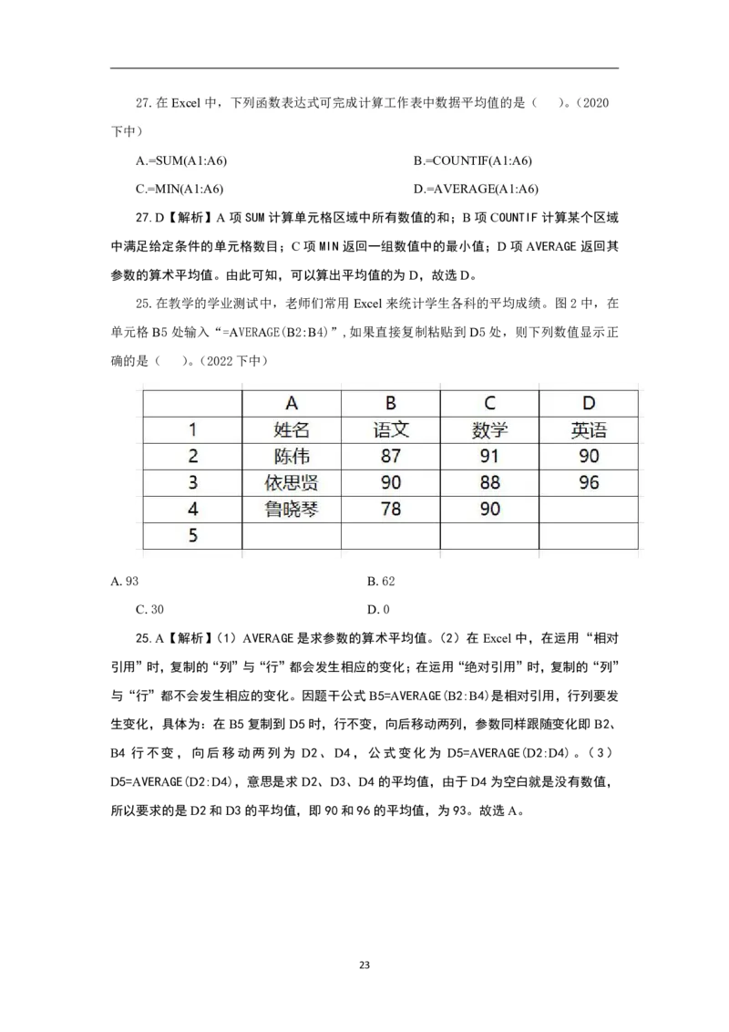 科一信息处理真题汇总_4-教培资料-26年最新资料-同步更新_科一科二电子资料合集中小幼（笔记真题知识点汇总等）文件多，按需保存_科一科二知识专项（中小幼）推荐
