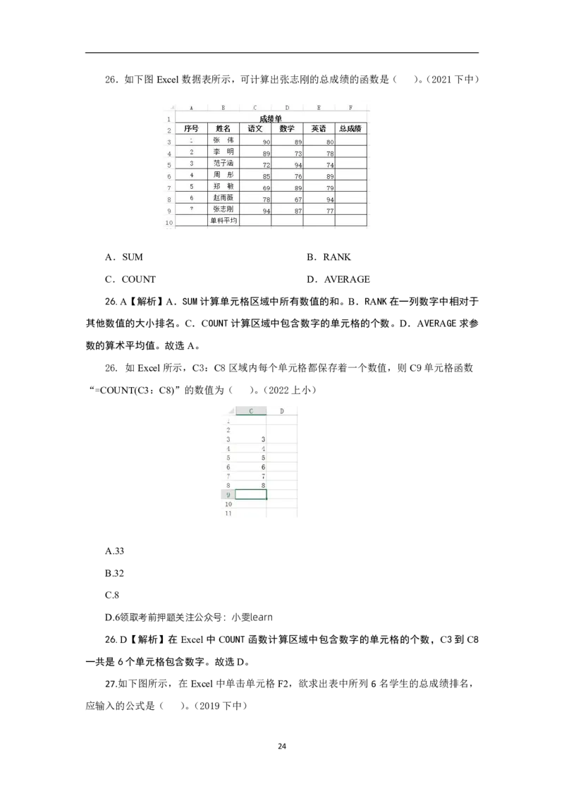 科一信息处理真题汇总_4-教培资料-26年最新资料-同步更新_科一科二电子资料合集中小幼（笔记真题知识点汇总等）文件多，按需保存_科一科二知识专项（中小幼）推荐