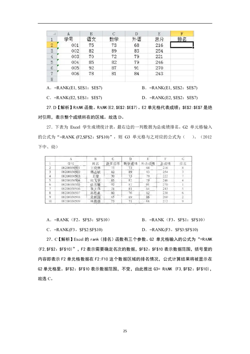 科一信息处理真题汇总_4-教培资料-26年最新资料-同步更新_科一科二电子资料合集中小幼（笔记真题知识点汇总等）文件多，按需保存_科一科二知识专项（中小幼）推荐