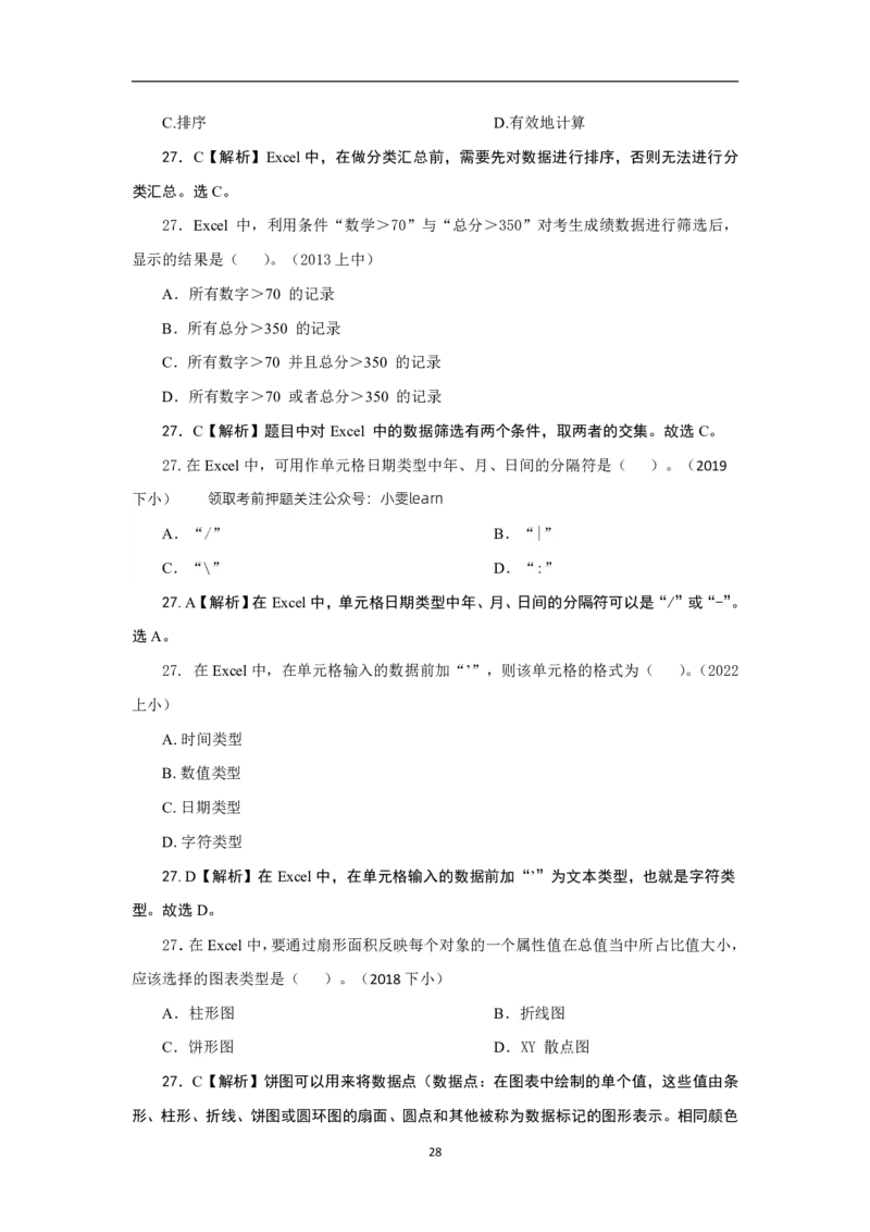 科一信息处理真题汇总_4-教培资料-26年最新资料-同步更新_科一科二电子资料合集中小幼（笔记真题知识点汇总等）文件多，按需保存_科一科二知识专项（中小幼）推荐