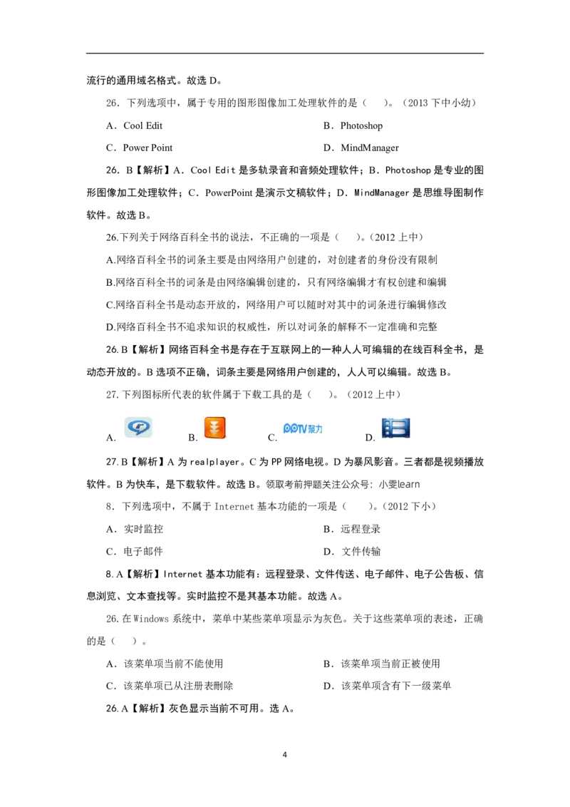 科一信息处理真题汇总_4-教培资料-26年最新资料-同步更新_科一科二电子资料合集中小幼（笔记真题知识点汇总等）文件多，按需保存_科一科二知识专项（中小幼）推荐