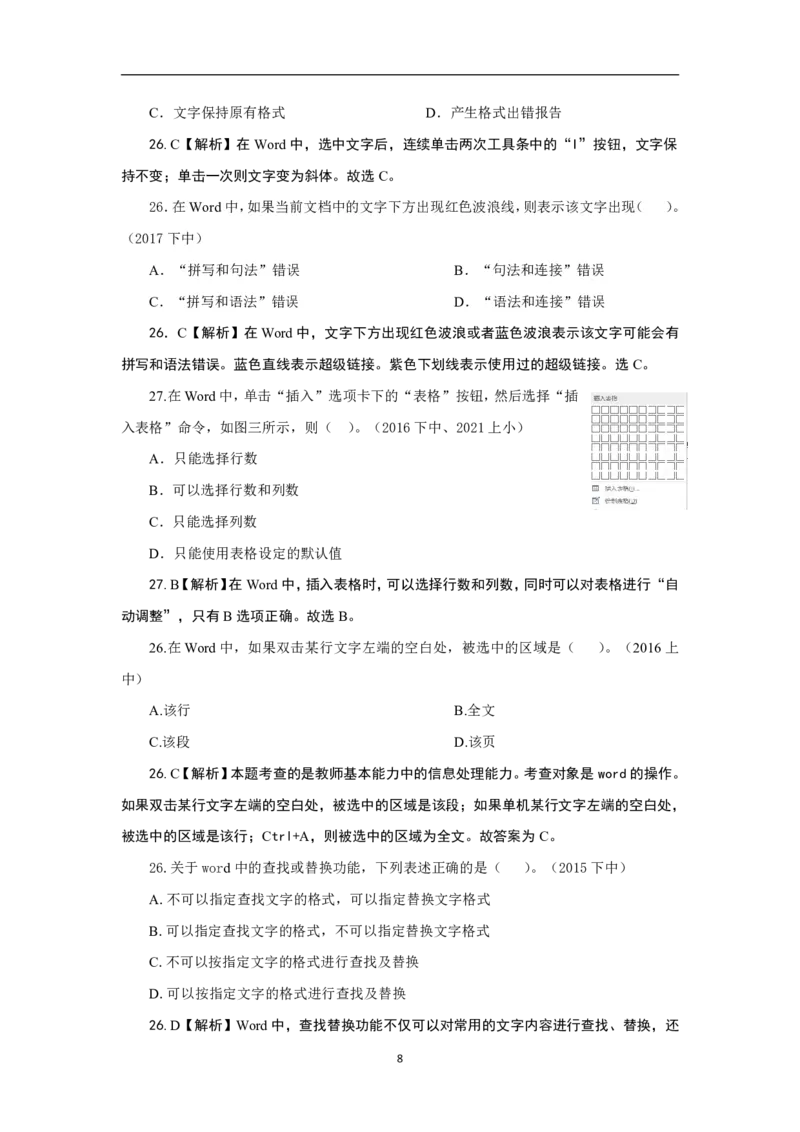 科一信息处理真题汇总_4-教培资料-26年最新资料-同步更新_科一科二电子资料合集中小幼（笔记真题知识点汇总等）文件多，按需保存_科一科二知识专项（中小幼）推荐