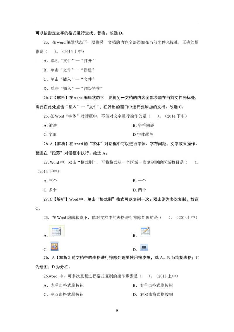 科一信息处理真题汇总_4-教培资料-26年最新资料-同步更新_科一科二电子资料合集中小幼（笔记真题知识点汇总等）文件多，按需保存_科一科二知识专项（中小幼）推荐