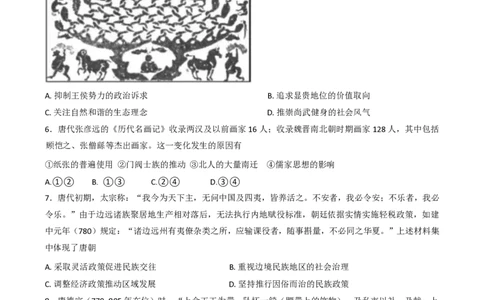 辽宁省沈阳市东北育才学校2024-2025学年高二下学期第二次月考试题历史PDF版含答案_2025年7月_250708辽宁省沈阳市东北育才学校2024-2025学年高二下学期第二次月考