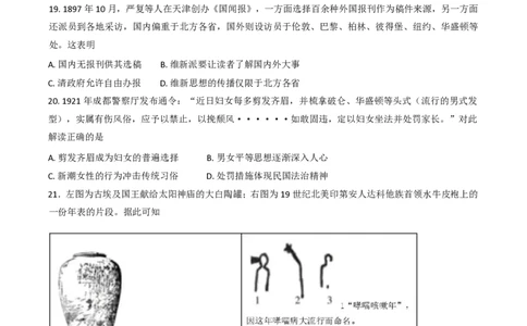 辽宁省沈阳市东北育才学校2024-2025学年高二下学期第二次月考试题历史PDF版含答案_2025年7月_250708辽宁省沈阳市东北育才学校2024-2025学年高二下学期第二次月考