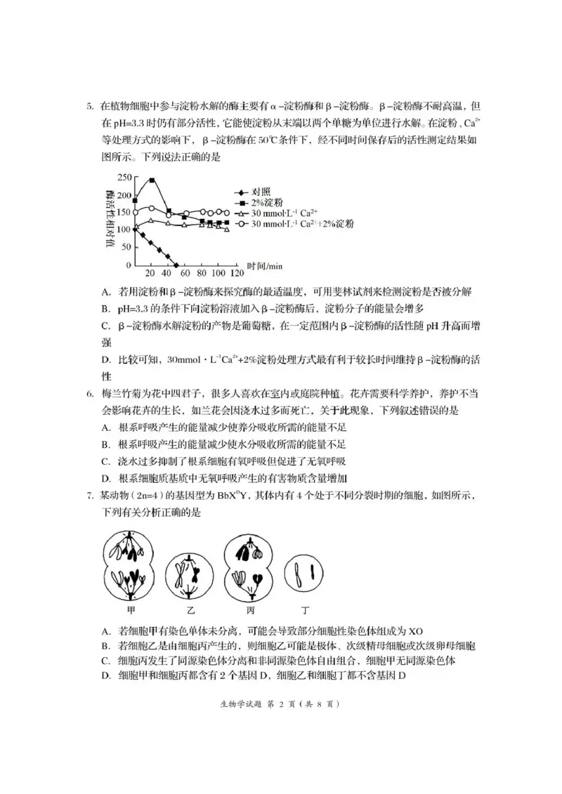 资阳市高中2023级第一次诊断性考试生物_251115四川省资阳市高中2023级第一次诊断性考试（资阳一诊）（全科）