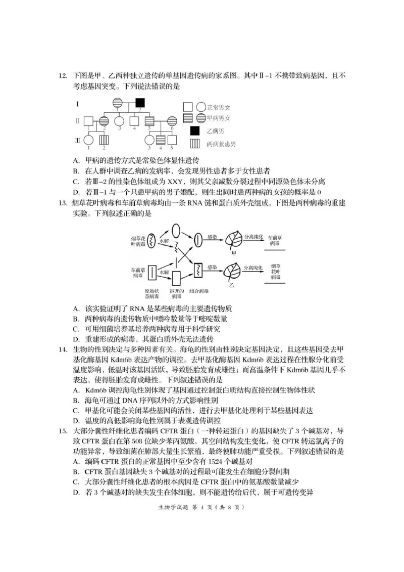 资阳市高中2023级第一次诊断性考试生物_251115四川省资阳市高中2023级第一次诊断性考试（资阳一诊）（全科）