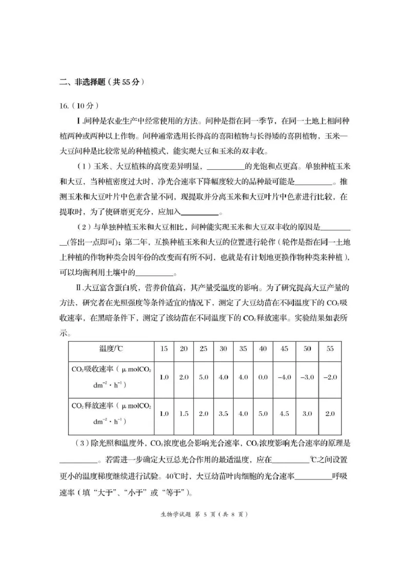 资阳市高中2023级第一次诊断性考试生物_251115四川省资阳市高中2023级第一次诊断性考试（资阳一诊）（全科）