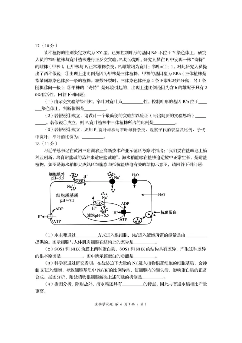 资阳市高中2023级第一次诊断性考试生物_251115四川省资阳市高中2023级第一次诊断性考试（资阳一诊）（全科）