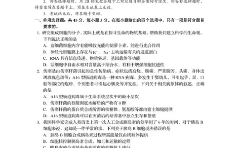 资阳市高中2023级第一次诊断性考试生物_251115四川省资阳市高中2023级第一次诊断性考试（资阳一诊）（全科）
