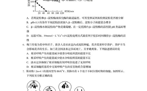 资阳市高中2023级第一次诊断性考试生物_251115四川省资阳市高中2023级第一次诊断性考试（资阳一诊）（全科）