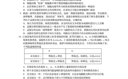 资阳市高中2023级第一次诊断性考试生物_251115四川省资阳市高中2023级第一次诊断性考试（资阳一诊）（全科）