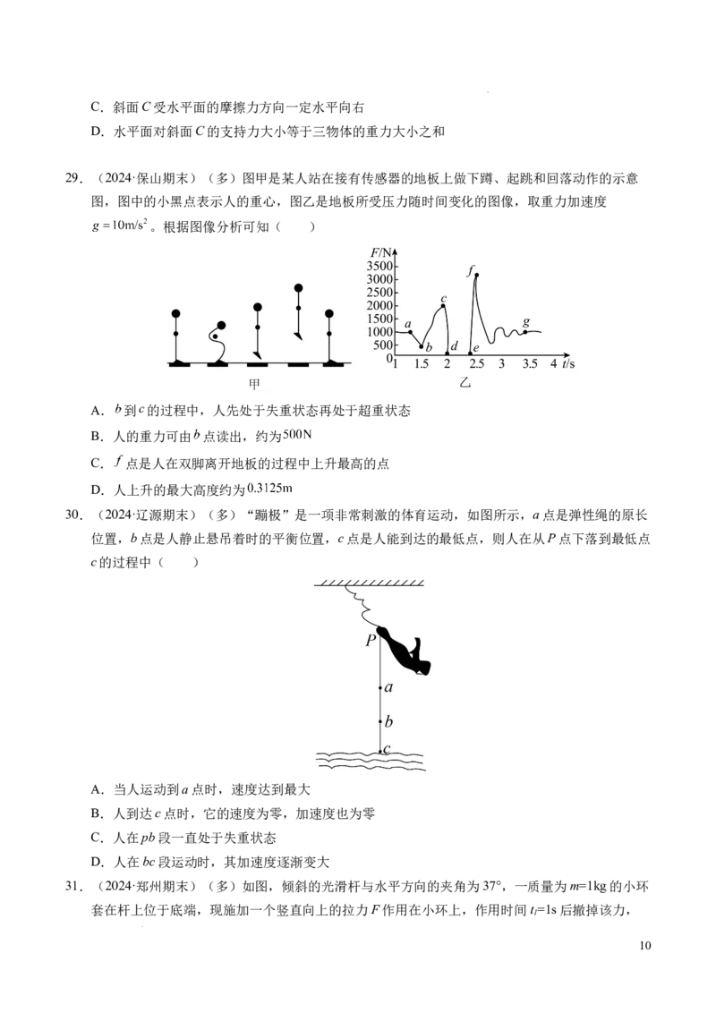 专题12超重与失重（新高考通用）（原卷版）_1多考区联考试卷_0108好题汇编备战2024-2025学年高一物理上学期期末真题分类汇编（新高考通用）