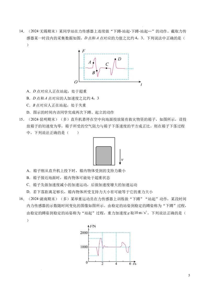 专题12超重与失重（新高考通用）（原卷版）_1多考区联考试卷_0108好题汇编备战2024-2025学年高一物理上学期期末真题分类汇编（新高考通用）