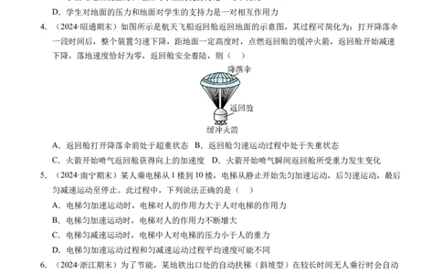 专题12超重与失重（新高考通用）（原卷版）_1多考区联考试卷_0108好题汇编备战2024-2025学年高一物理上学期期末真题分类汇编（新高考通用）