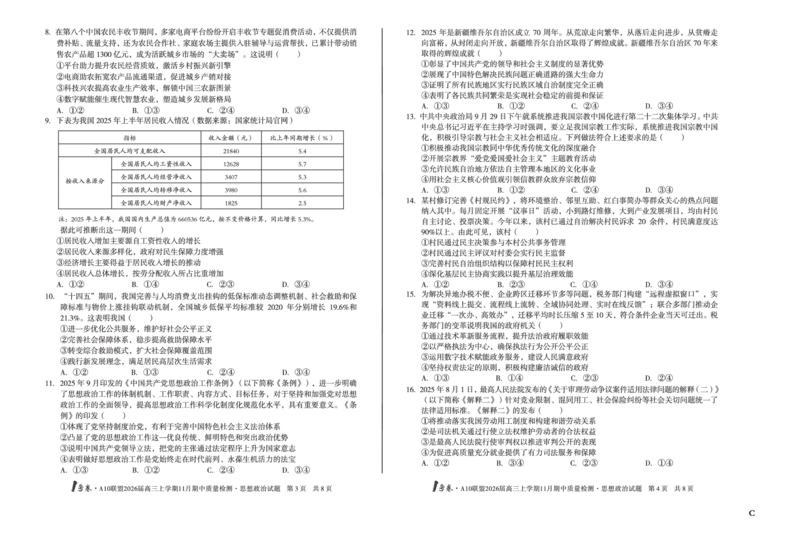 8K思想政治（C卷）1号卷&middot;A10联盟2026届高三上学期11月期中质量检测思想政治C_2025年11月_251115安徽省A10联盟2026届高三上学期11月期中质量检测（全科）