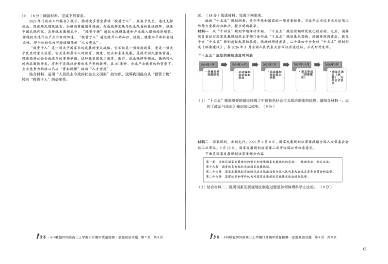 8K思想政治（C卷）1号卷&middot;A10联盟2026届高三上学期11月期中质量检测思想政治C_2025年11月_251115安徽省A10联盟2026届高三上学期11月期中质量检测（全科）