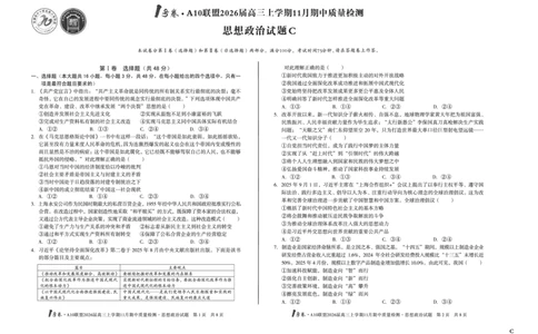 8K思想政治（C卷）1号卷&middot;A10联盟2026届高三上学期11月期中质量检测思想政治C_2025年11月_251115安徽省A10联盟2026届高三上学期11月期中质量检测（全科）