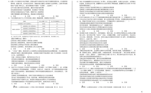 8K思想政治（C卷）1号卷&middot;A10联盟2026届高三上学期11月期中质量检测思想政治C_2025年11月_251115安徽省A10联盟2026届高三上学期11月期中质量检测（全科）