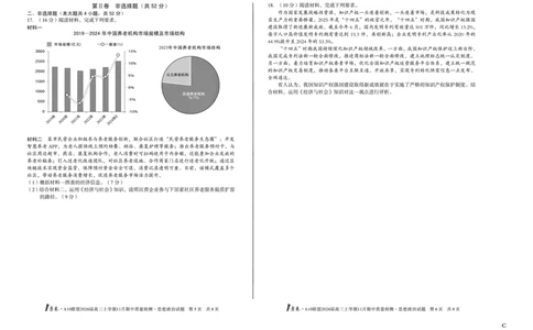 8K思想政治（C卷）1号卷&middot;A10联盟2026届高三上学期11月期中质量检测思想政治C_2025年11月_251115安徽省A10联盟2026届高三上学期11月期中质量检测（全科）