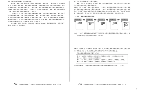 8K思想政治（C卷）1号卷&middot;A10联盟2026届高三上学期11月期中质量检测思想政治C_2025年11月_251115安徽省A10联盟2026届高三上学期11月期中质量检测（全科）