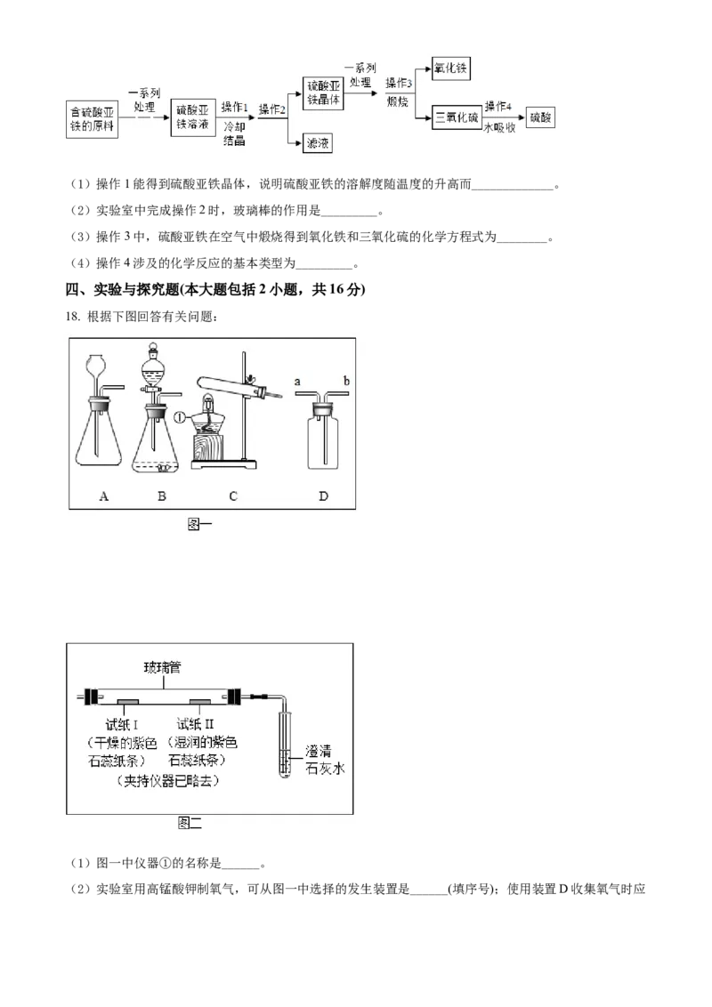 精品解析：2022年江西省中考化学真题（原卷版）_中考真题_5.化学中考真题2015-2024年_2022年中考化学真题（127份）14