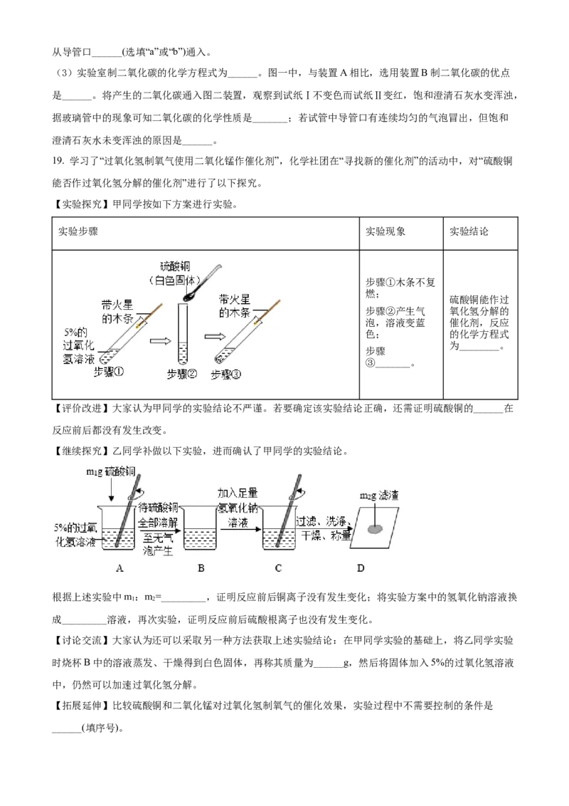 精品解析：2022年江西省中考化学真题（原卷版）_中考真题_5.化学中考真题2015-2024年_2022年中考化学真题（127份）14
