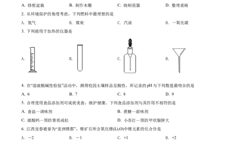 精品解析：2022年江西省中考化学真题（原卷版）_中考真题_5.化学中考真题2015-2024年_2022年中考化学真题（127份）14