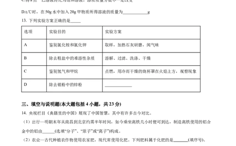 精品解析：2022年江西省中考化学真题（原卷版）_中考真题_5.化学中考真题2015-2024年_2022年中考化学真题（127份）14