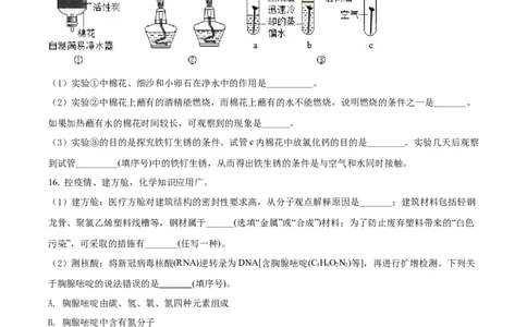 精品解析：2022年江西省中考化学真题（原卷版）_中考真题_5.化学中考真题2015-2024年_2022年中考化学真题（127份）14