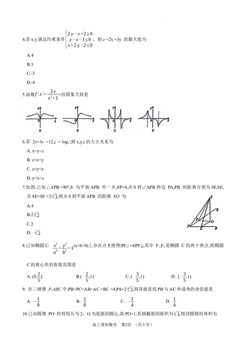 内蒙古锡林郭勒盟2023~2024学年第一学期高三年级全盟统考理科数学试卷（文字）_2024届内蒙古锡林郭勒盟上学期高三年级全盟统考_内蒙古锡林郭勒盟2024届上学期高三年级全盟统考理科数学
