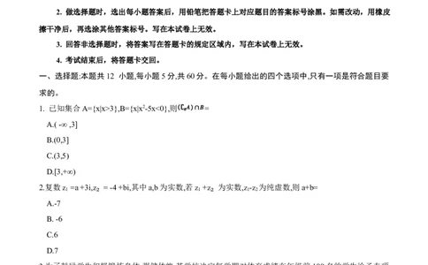 内蒙古锡林郭勒盟2023~2024学年第一学期高三年级全盟统考理科数学试卷（文字）_2024届内蒙古锡林郭勒盟上学期高三年级全盟统考_内蒙古锡林郭勒盟2024届上学期高三年级全盟统考理科数学