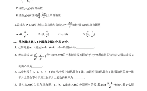 内蒙古锡林郭勒盟2023~2024学年第一学期高三年级全盟统考理科数学试卷（文字）_2024届内蒙古锡林郭勒盟上学期高三年级全盟统考_内蒙古锡林郭勒盟2024届上学期高三年级全盟统考理科数学