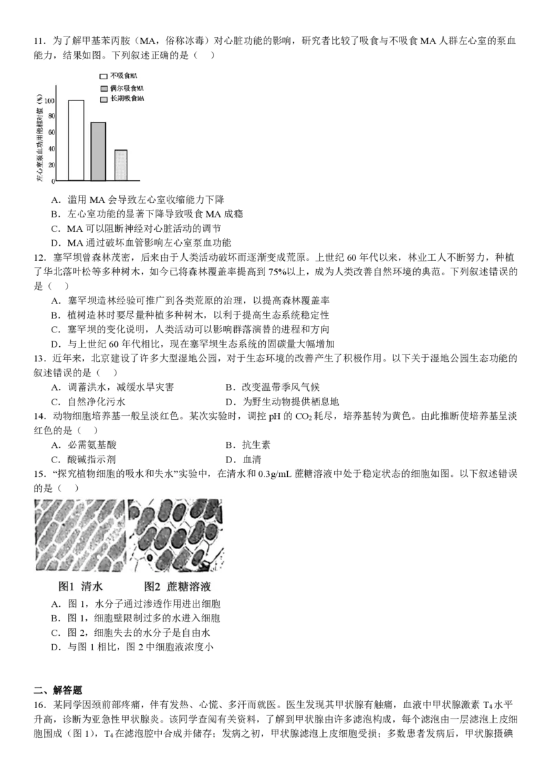北京生物-试题_1.高考2025全国各省真题+答案_00.2025各省市高考真题及答案（按省份分类）_1、北京卷（9科全）_9.生物