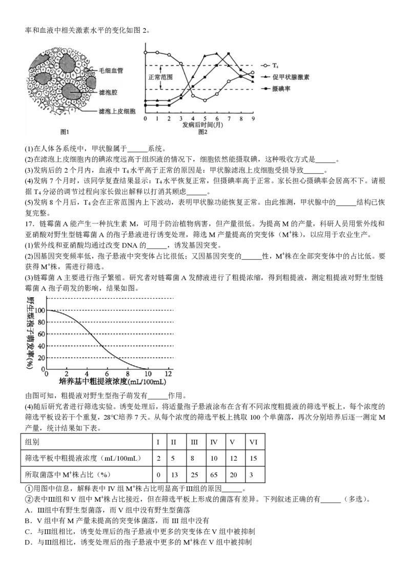 北京生物-试题_1.高考2025全国各省真题+答案_00.2025各省市高考真题及答案（按省份分类）_1、北京卷（9科全）_9.生物