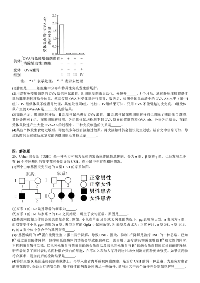 北京生物-试题_1.高考2025全国各省真题+答案_00.2025各省市高考真题及答案（按省份分类）_1、北京卷（9科全）_9.生物