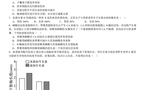 北京生物-试题_1.高考2025全国各省真题+答案_00.2025各省市高考真题及答案（按省份分类）_1、北京卷（9科全）_9.生物