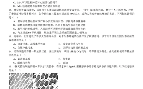 北京生物-试题_1.高考2025全国各省真题+答案_00.2025各省市高考真题及答案（按省份分类）_1、北京卷（9科全）_9.生物