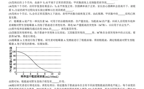 北京生物-试题_1.高考2025全国各省真题+答案_00.2025各省市高考真题及答案（按省份分类）_1、北京卷（9科全）_9.生物