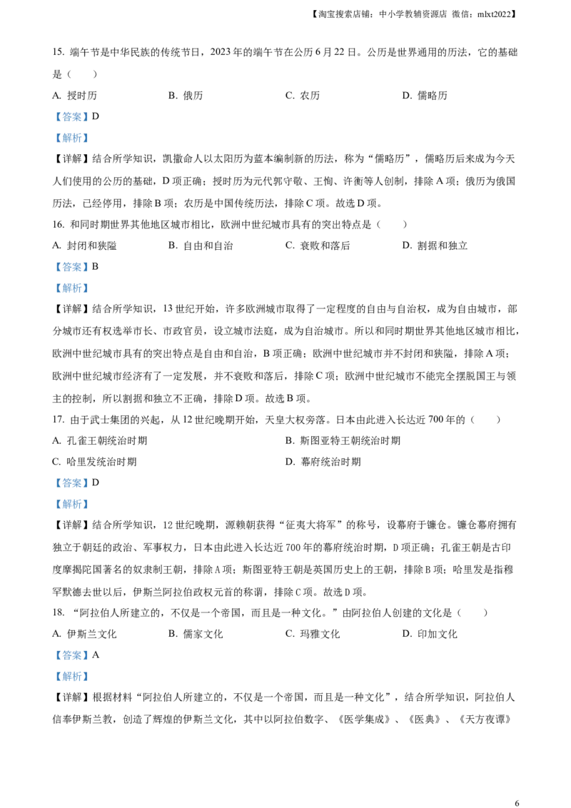 精品解析：2023年湖北省宜昌市中考历史真题（解析版）_中考真题_6.历史中考真题2015-2024年_2023中考历史真题7.20_精品解析：2023年湖北省宜昌市中考历史真题