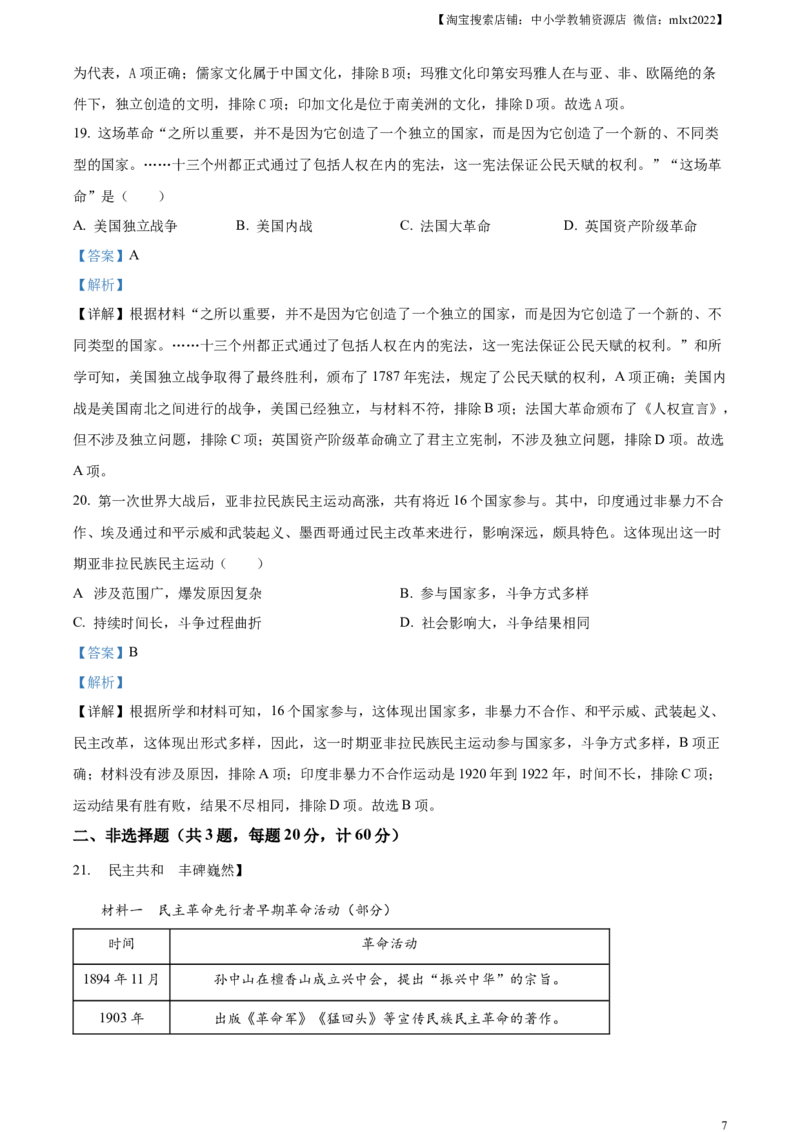 精品解析：2023年湖北省宜昌市中考历史真题（解析版）_中考真题_6.历史中考真题2015-2024年_2023中考历史真题7.20_精品解析：2023年湖北省宜昌市中考历史真题