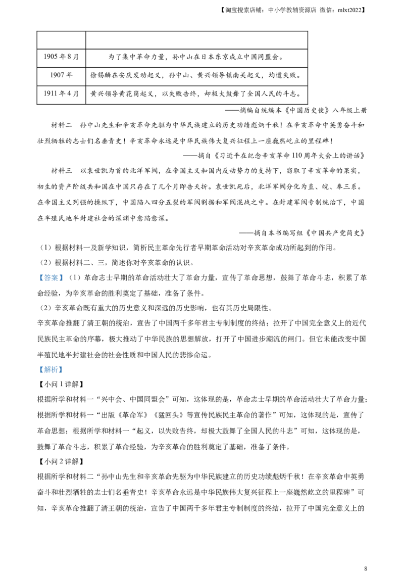 精品解析：2023年湖北省宜昌市中考历史真题（解析版）_中考真题_6.历史中考真题2015-2024年_2023中考历史真题7.20_精品解析：2023年湖北省宜昌市中考历史真题