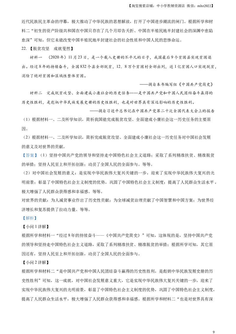 精品解析：2023年湖北省宜昌市中考历史真题（解析版）_中考真题_6.历史中考真题2015-2024年_2023中考历史真题7.20_精品解析：2023年湖北省宜昌市中考历史真题
