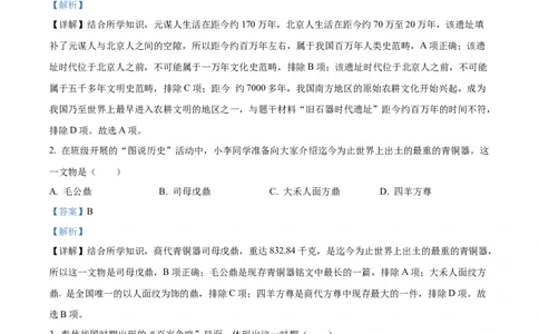 精品解析：2023年湖北省宜昌市中考历史真题（解析版）_中考真题_6.历史中考真题2015-2024年_2023中考历史真题7.20_精品解析：2023年湖北省宜昌市中考历史真题