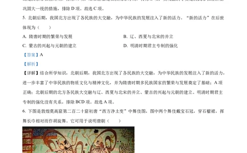 精品解析：2023年湖北省宜昌市中考历史真题（解析版）_中考真题_6.历史中考真题2015-2024年_2023中考历史真题7.20_精品解析：2023年湖北省宜昌市中考历史真题